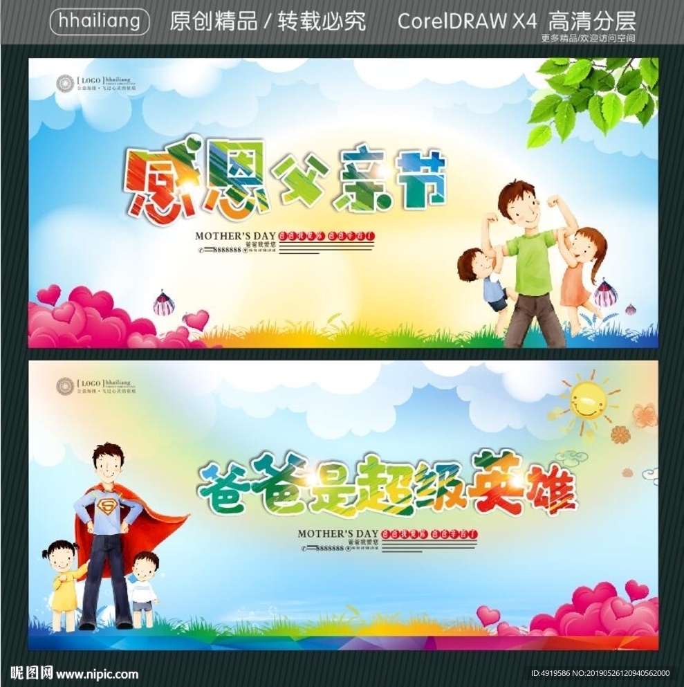 感恩父亲节 爸爸是超级英雄