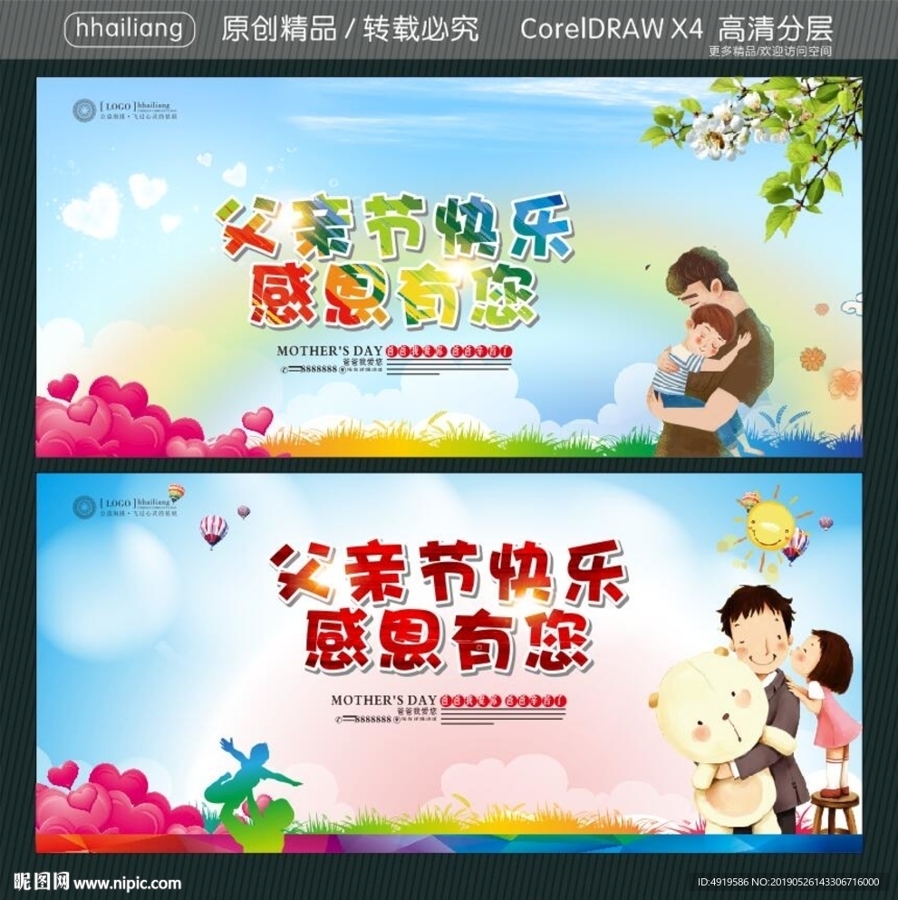 父亲节快乐 感恩有您