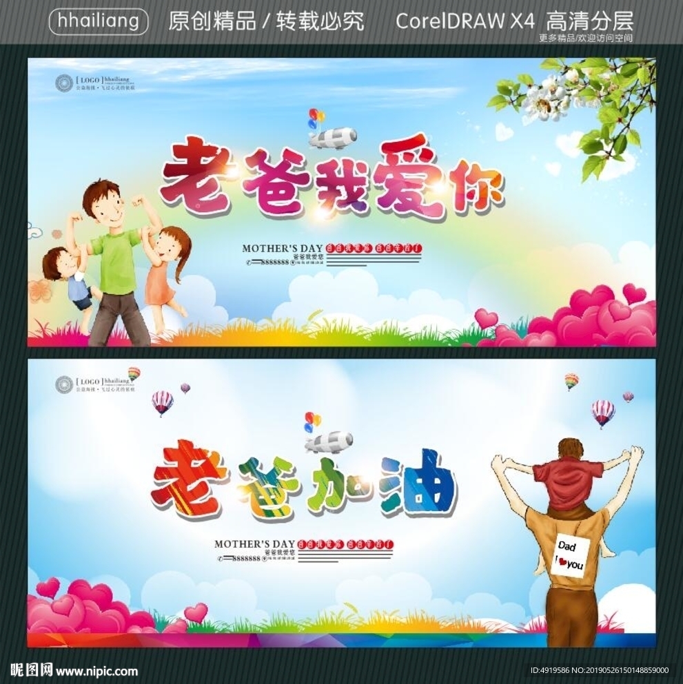 老爸我爱你 老爸加油