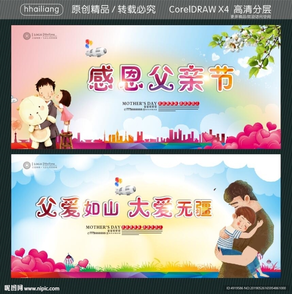 感恩父亲节 父爱如山 大爱无疆