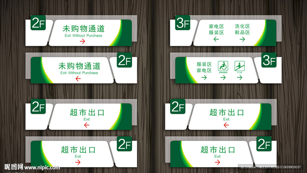 超市指示牌