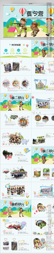 暑期夏令营拓展训练相册PPT