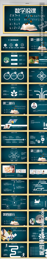 数学说课教学设计PPT模板