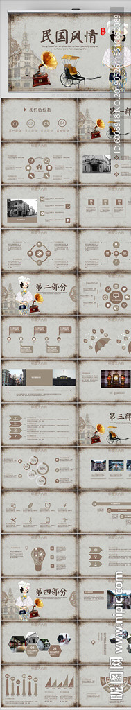 复古老上海民国风动态PPT模板