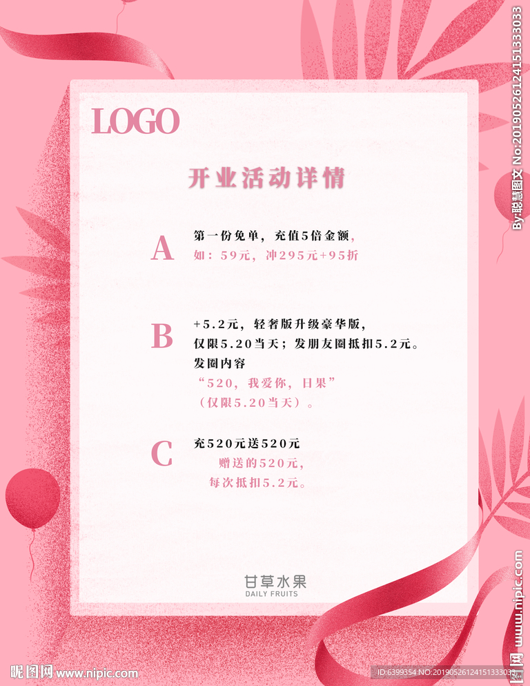 水果开业海报