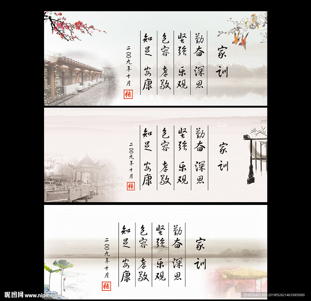 家风家训