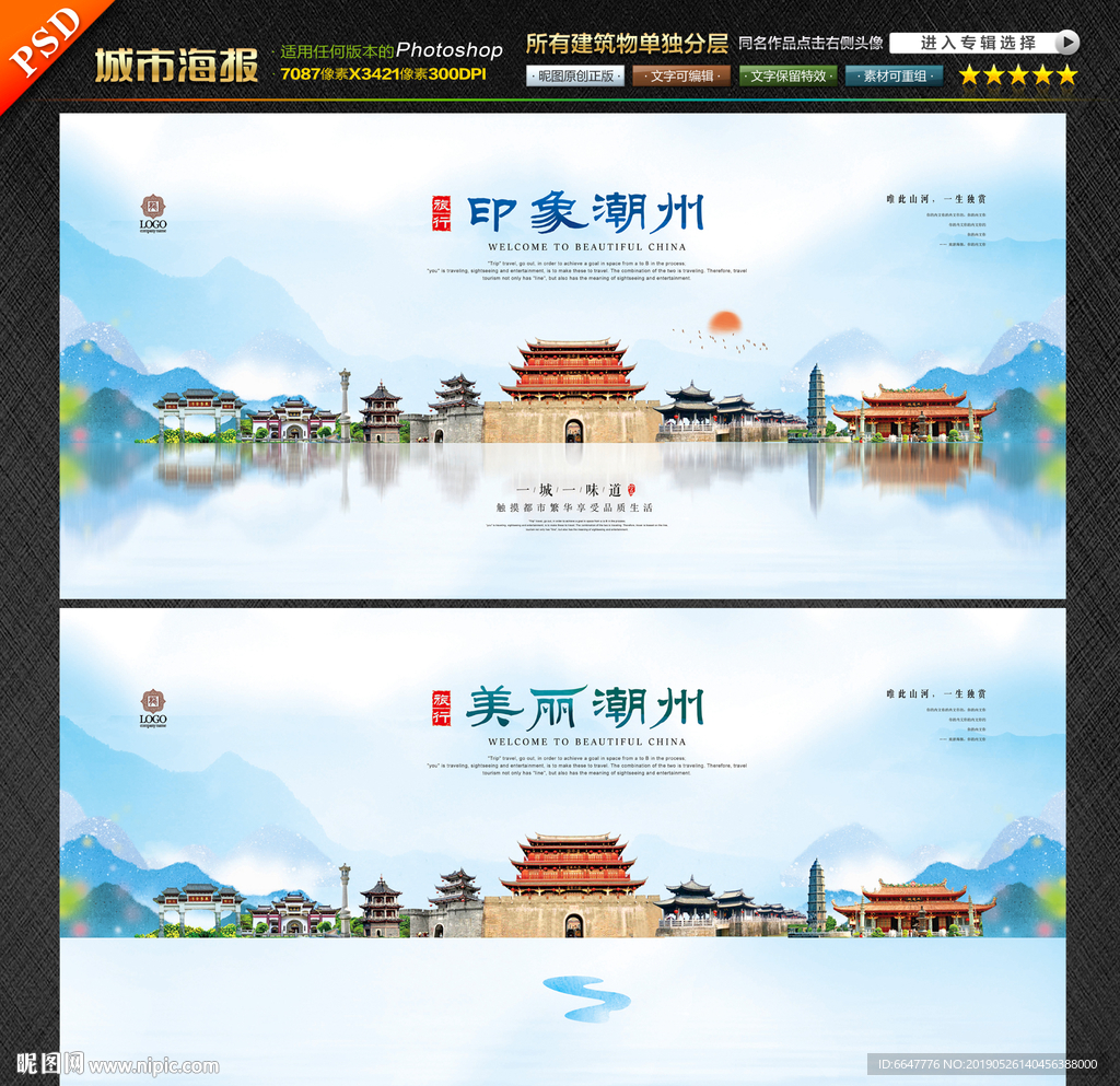 潮州