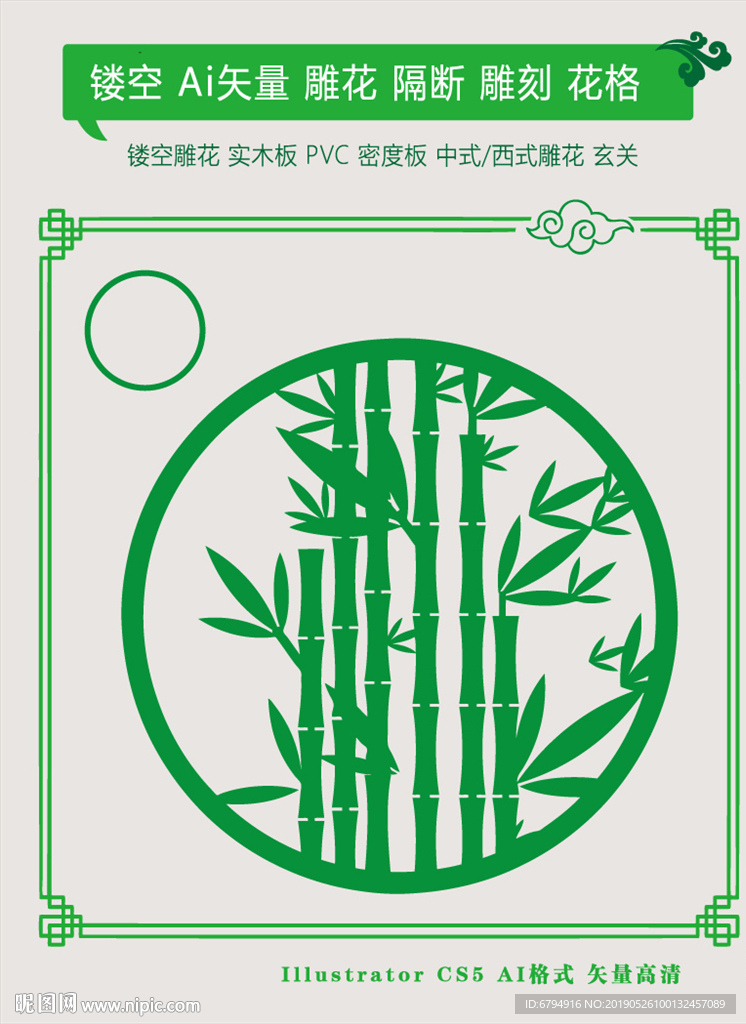 竹子镂空