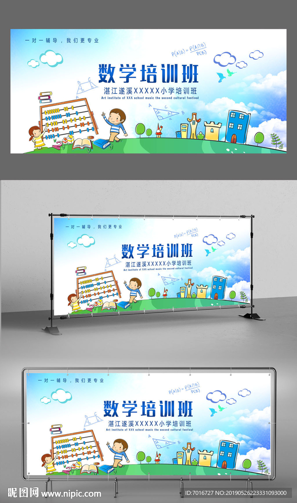 数学培训班