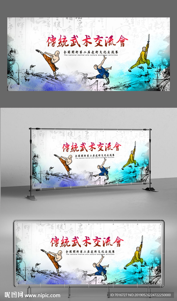 武术展板设计