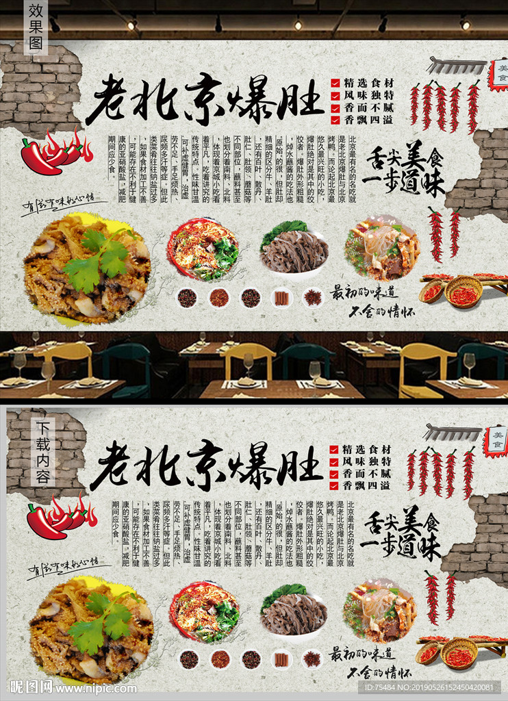 老北京爆肚背景墙