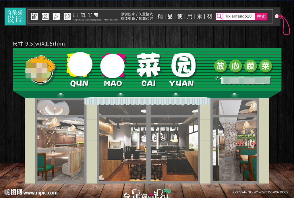 菜园  招牌