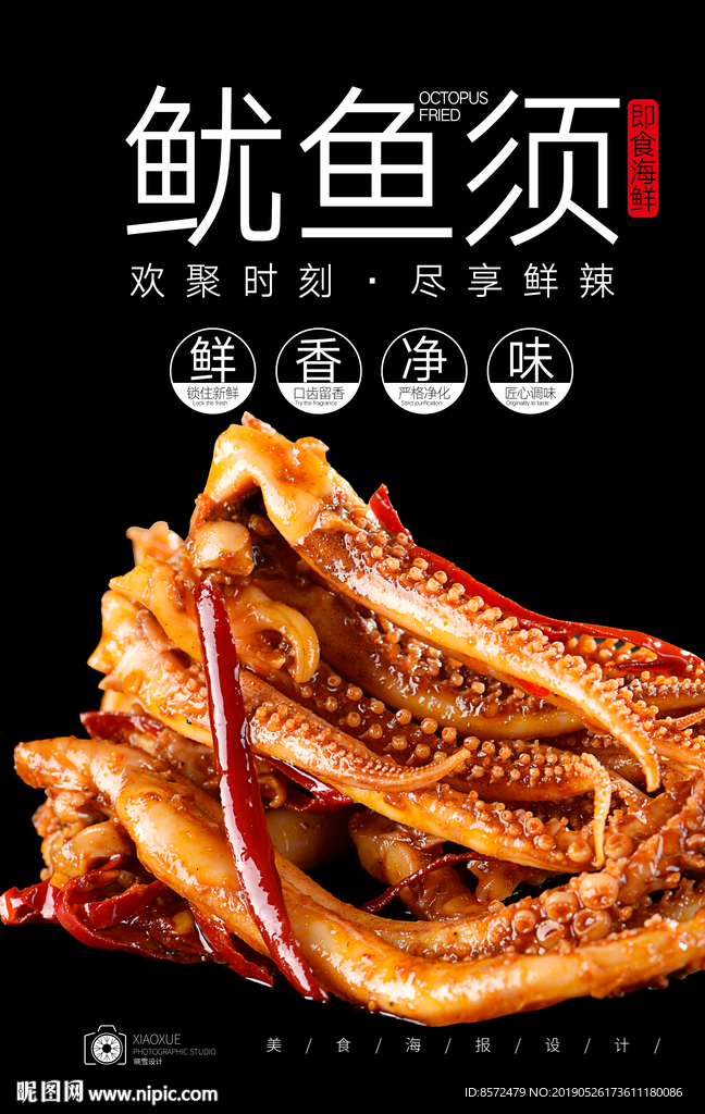 鱿鱼须