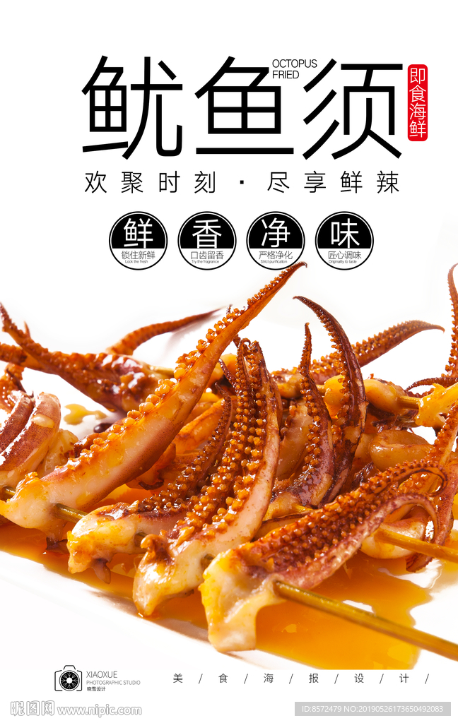鱿鱼须