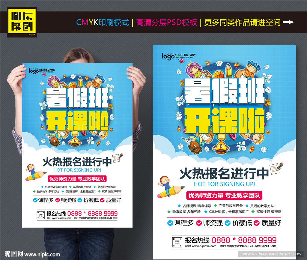 暑假班招商海报