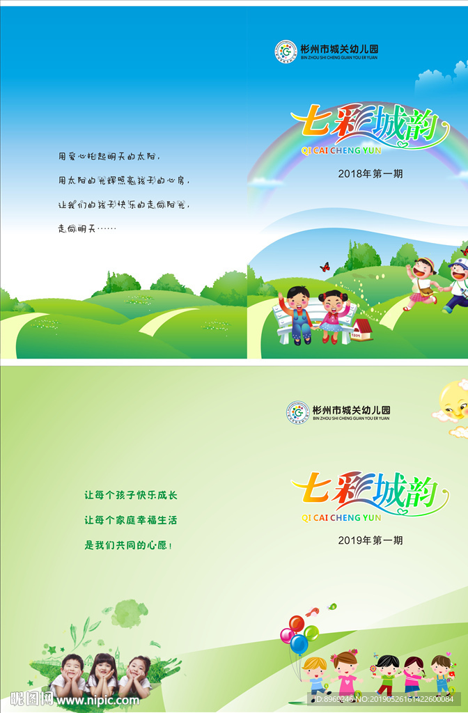 七彩城韵封面