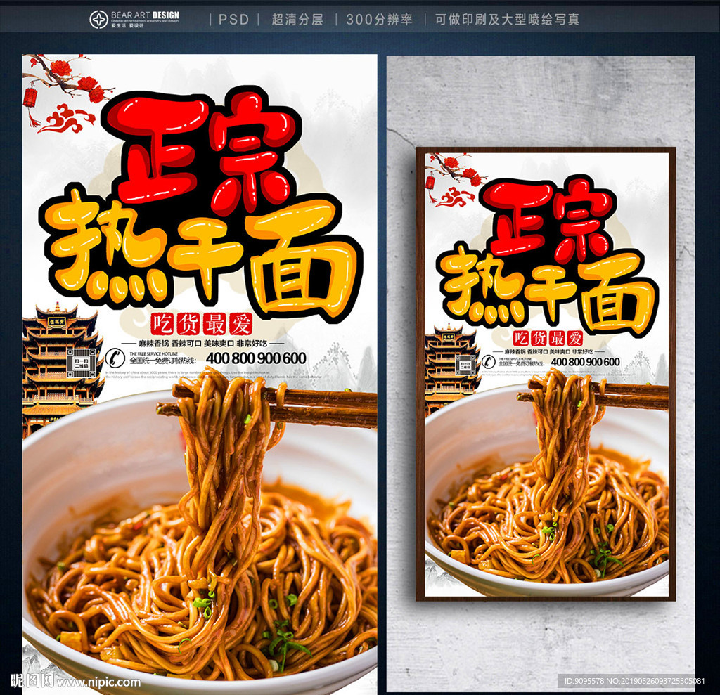 热干面