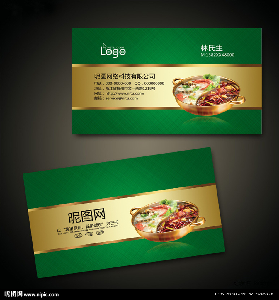 火锅名片