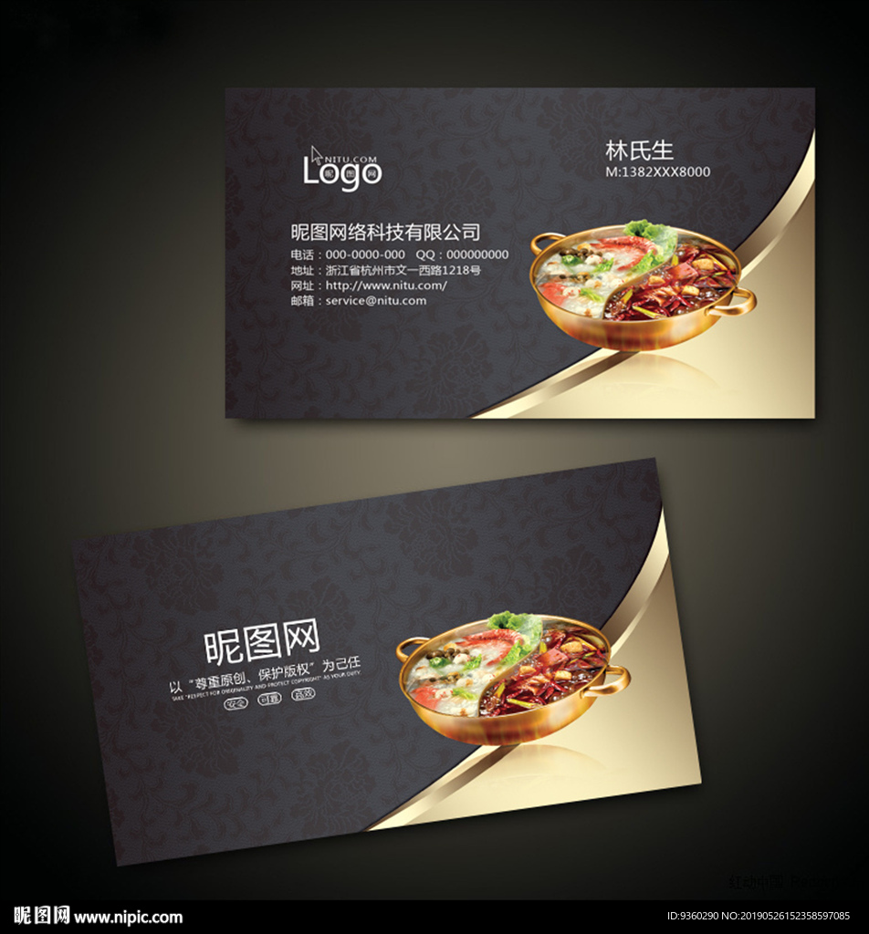 火锅店名片