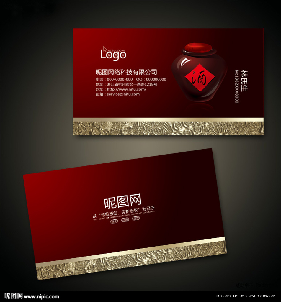米酒名片