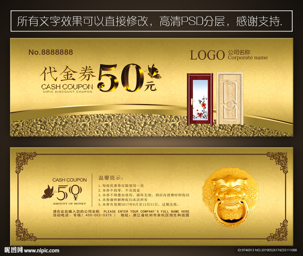 门业代金券