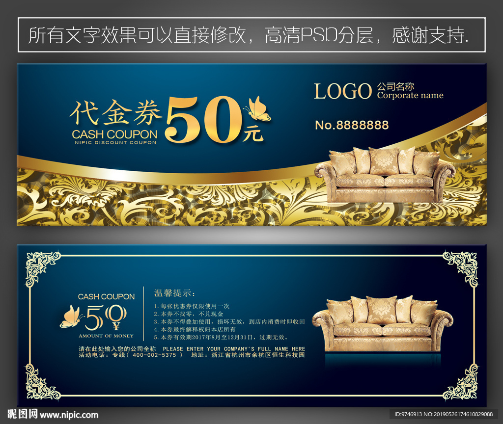 家具代金券