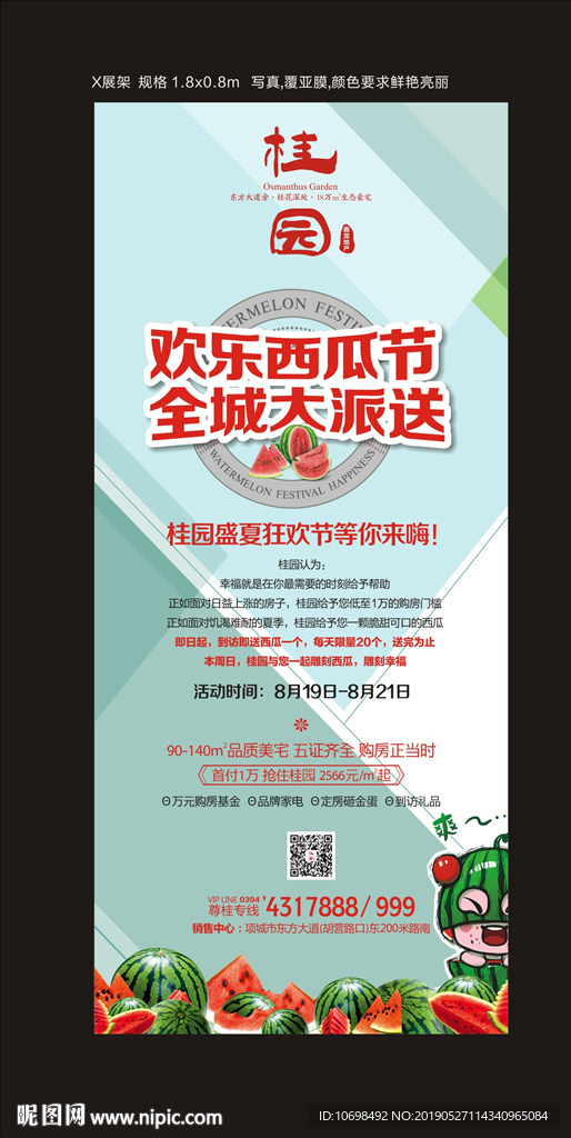 西瓜展架