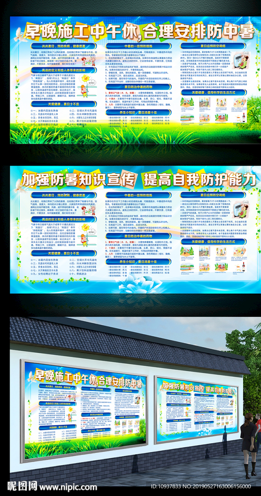 夏季防暑降温知识宣传栏