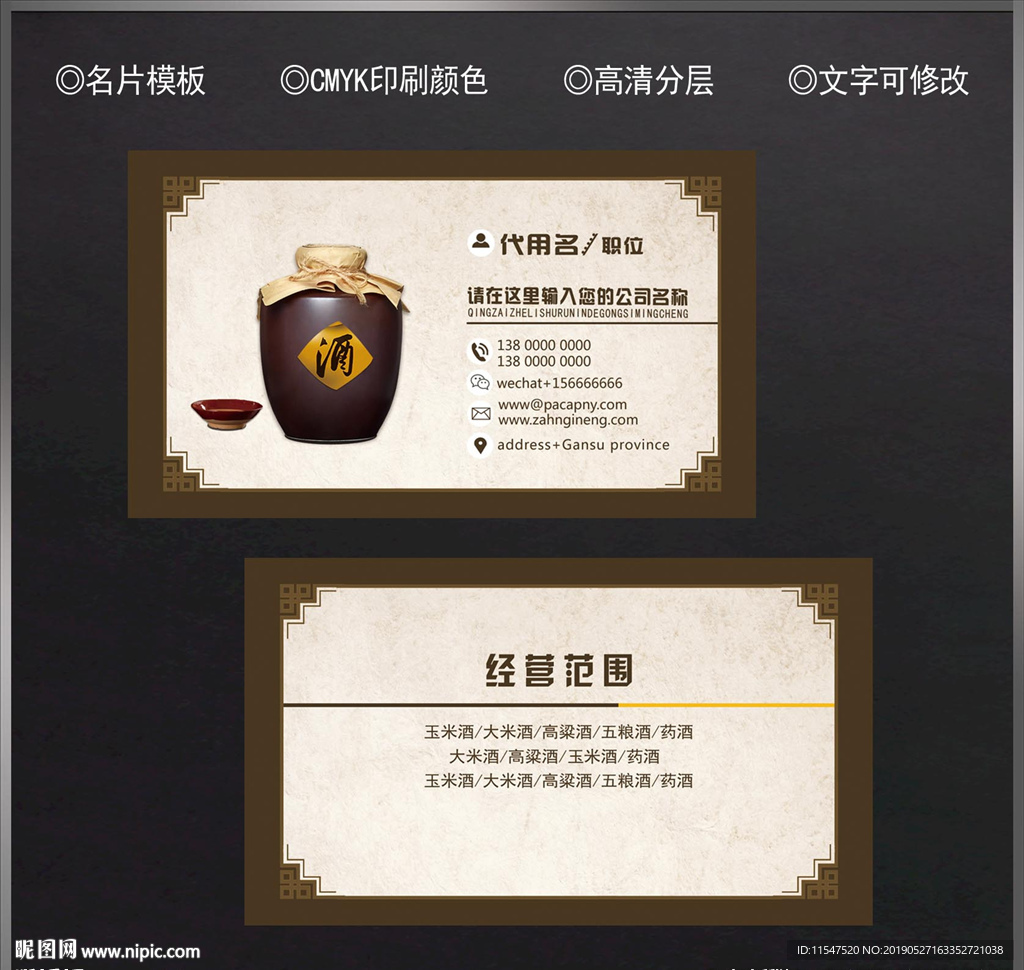 酒名片