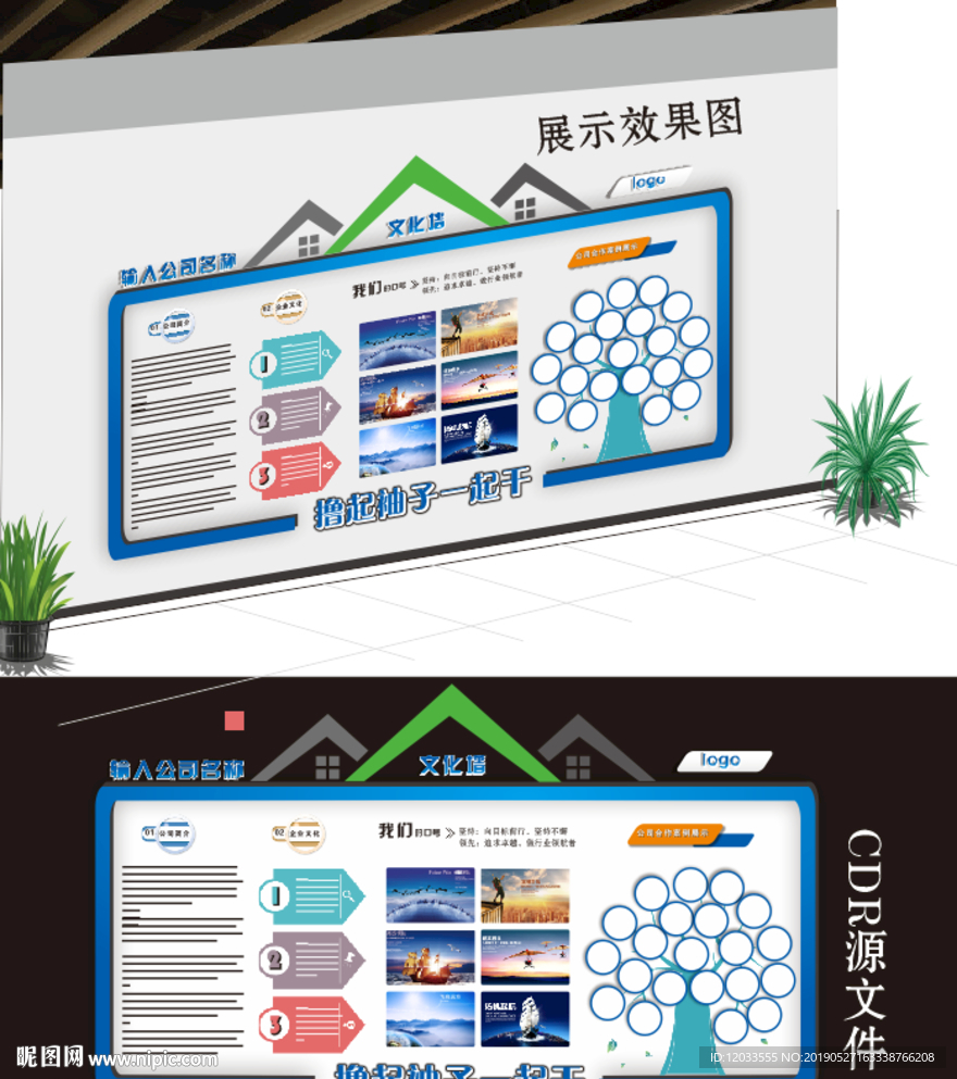 文化墙