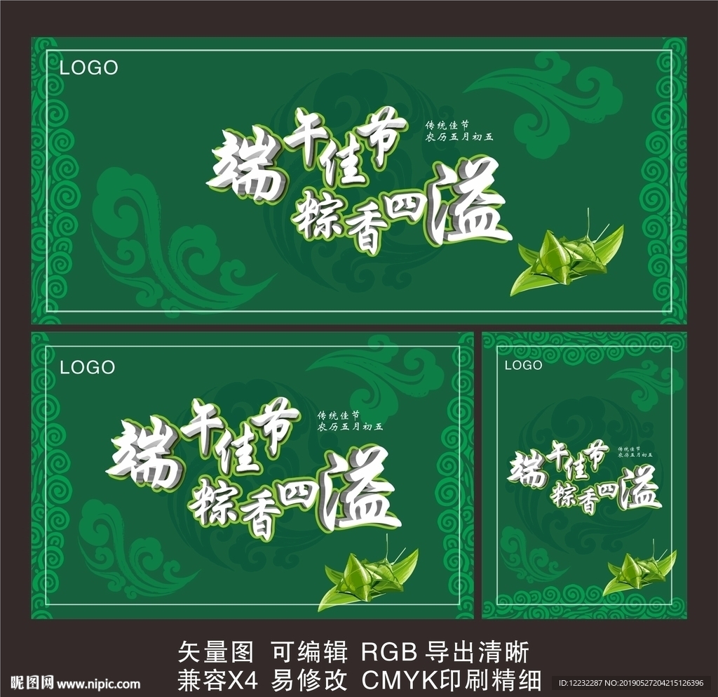 端午粽香
