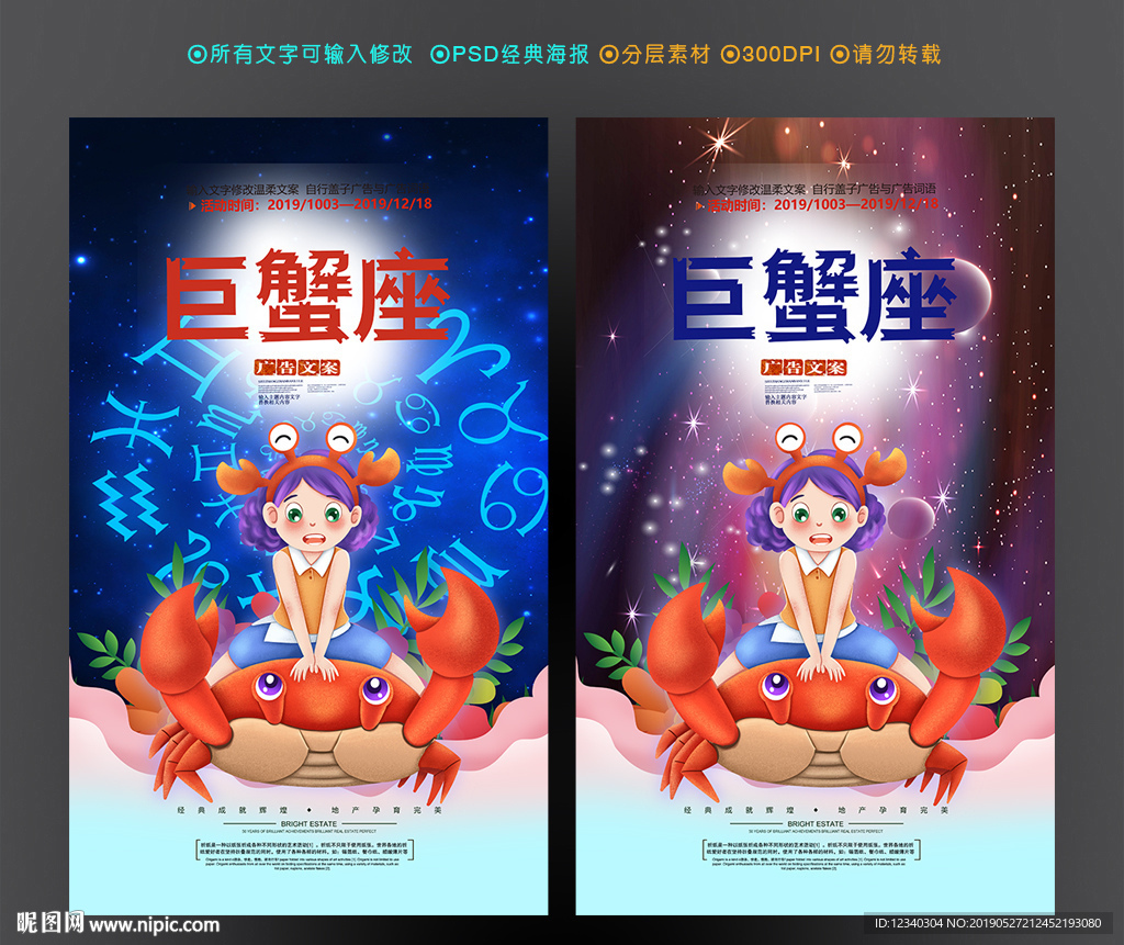 巨蟹座