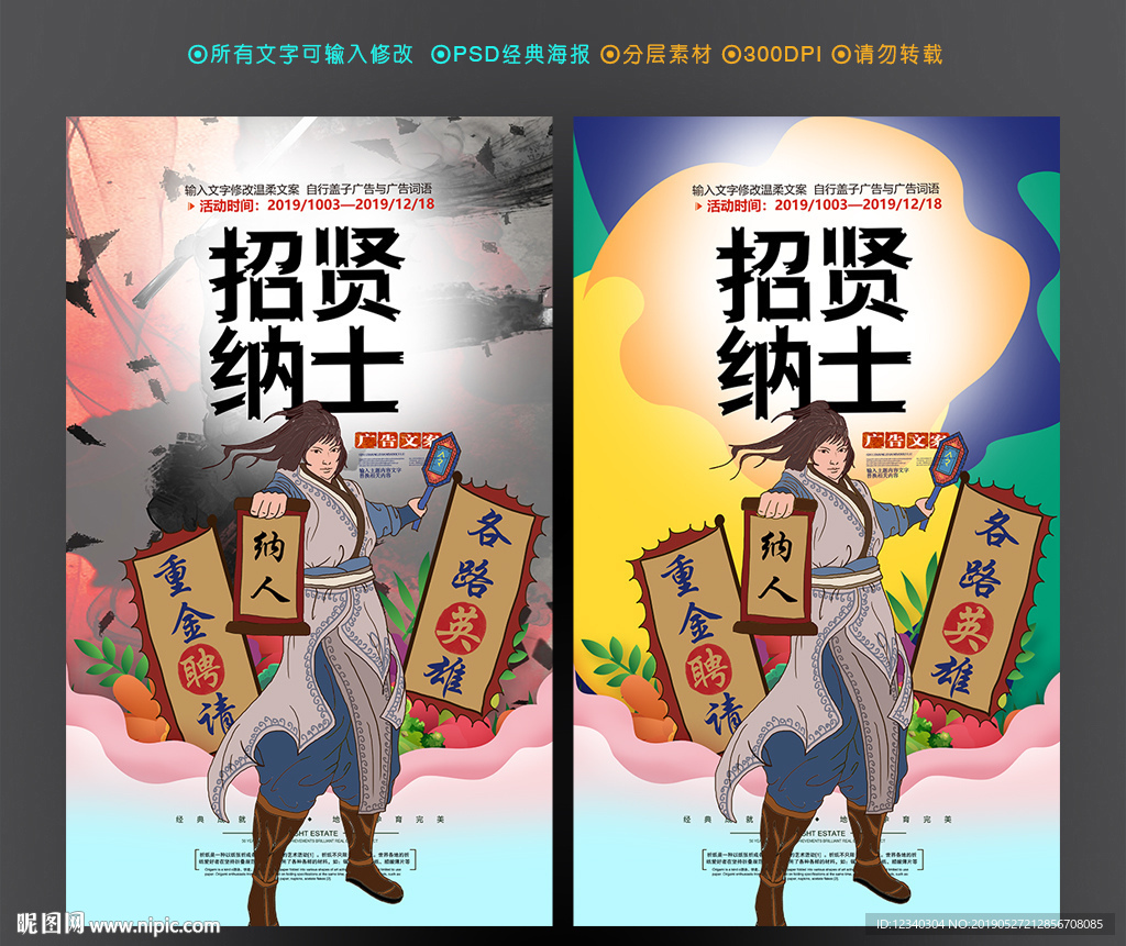 招贤纳士