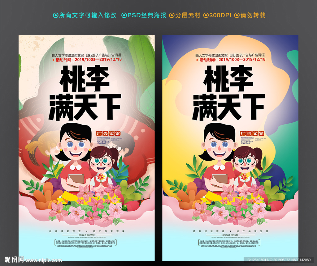 桃李满天下