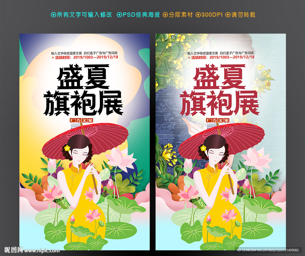 旗袍文化展