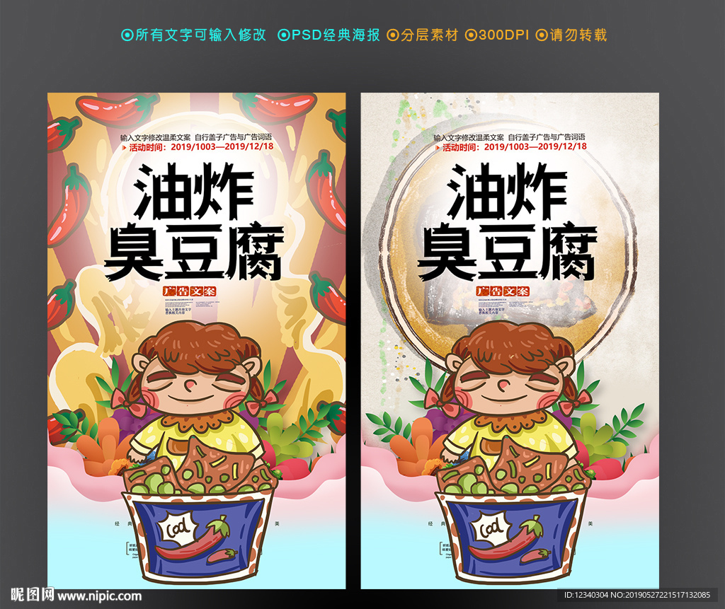 臭豆腐