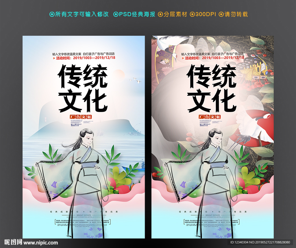 传统文化海报