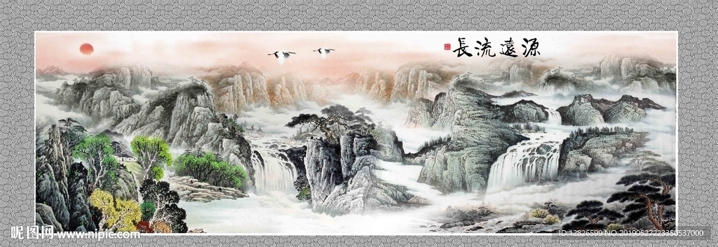源远流长