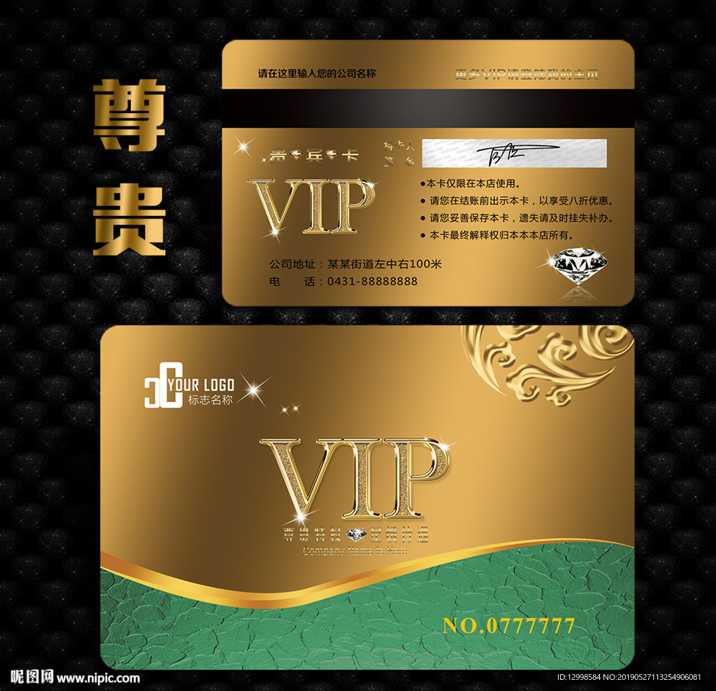 VIP卡