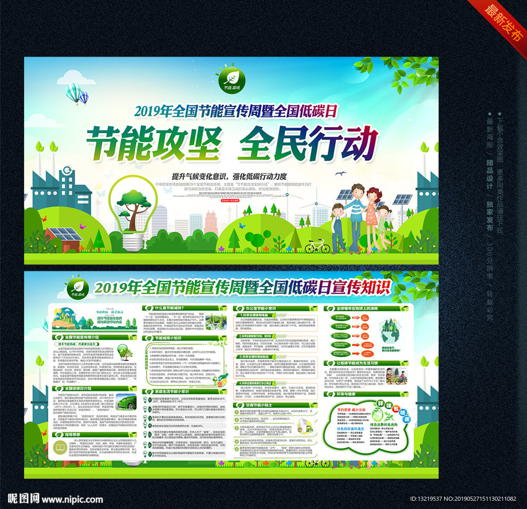 全国节能宣传周