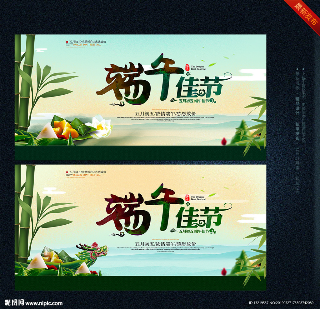 端午佳节