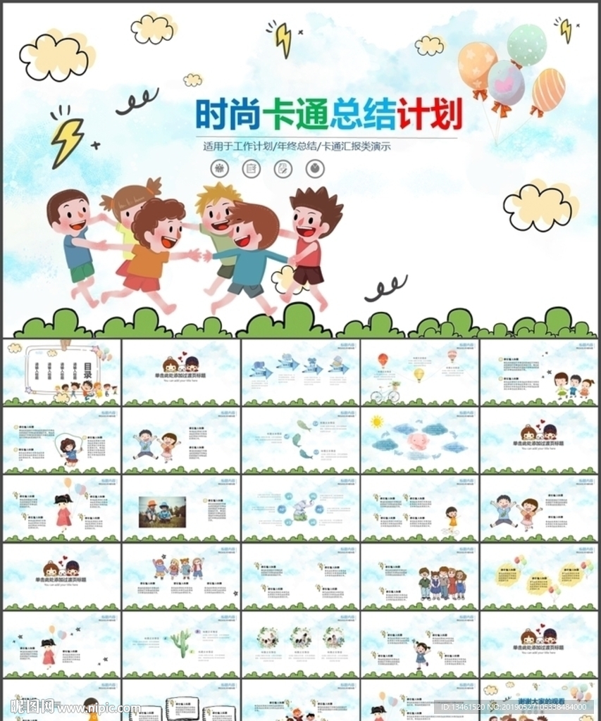 卡通儿童汇报模板PPT