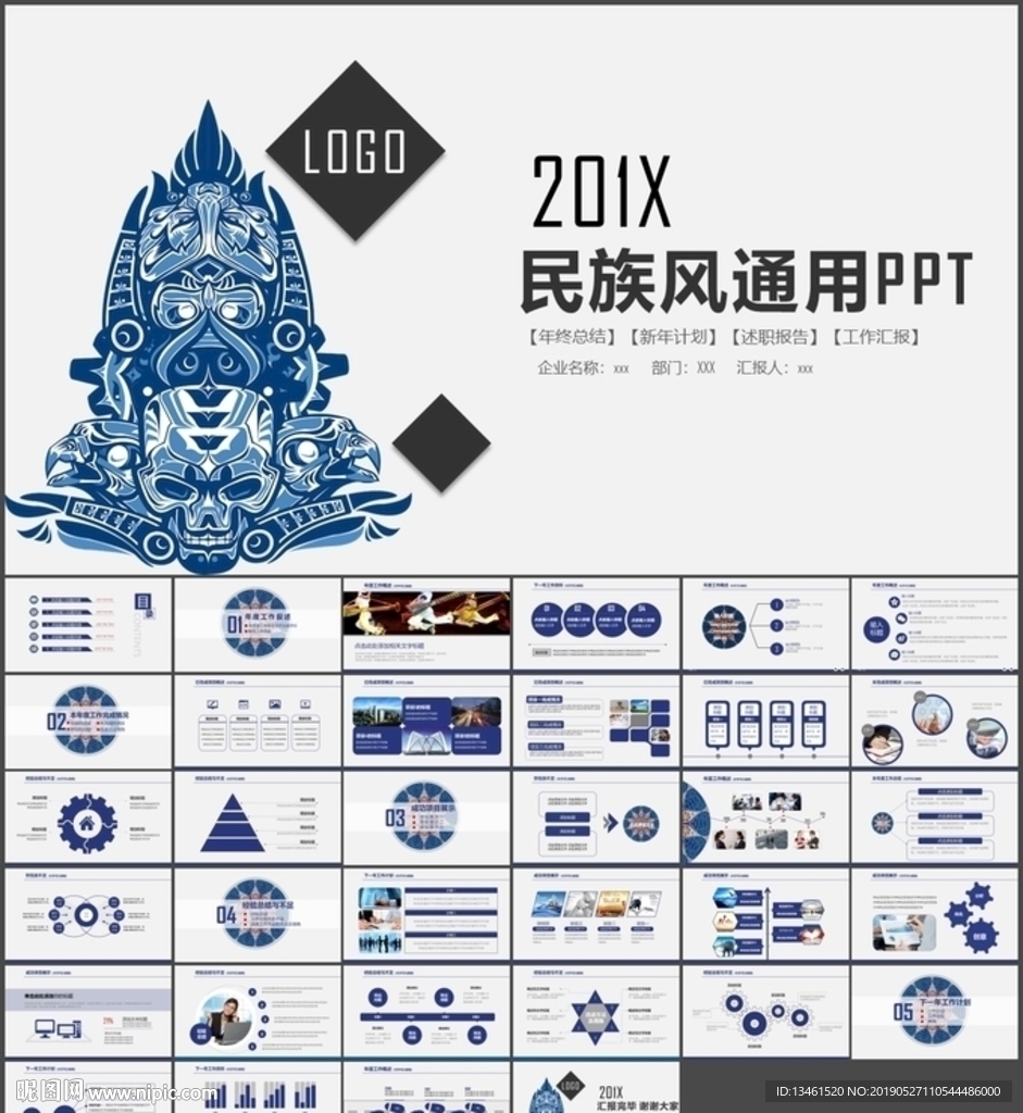最炫民族风PPT