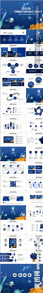 中国航天科技航天技术PPT