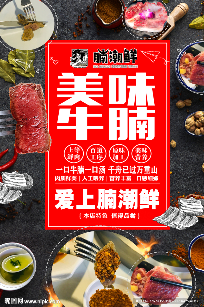 美味牛腩腩鲜海报大气精美宣传牛