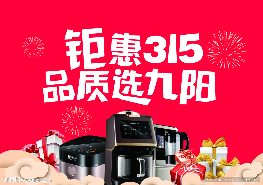 九阳钜惠315 品质选九阳 3