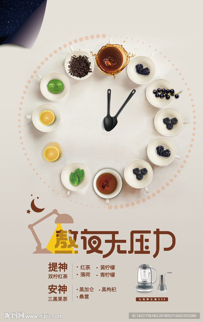 九阳 开水煲海报 时间 时针