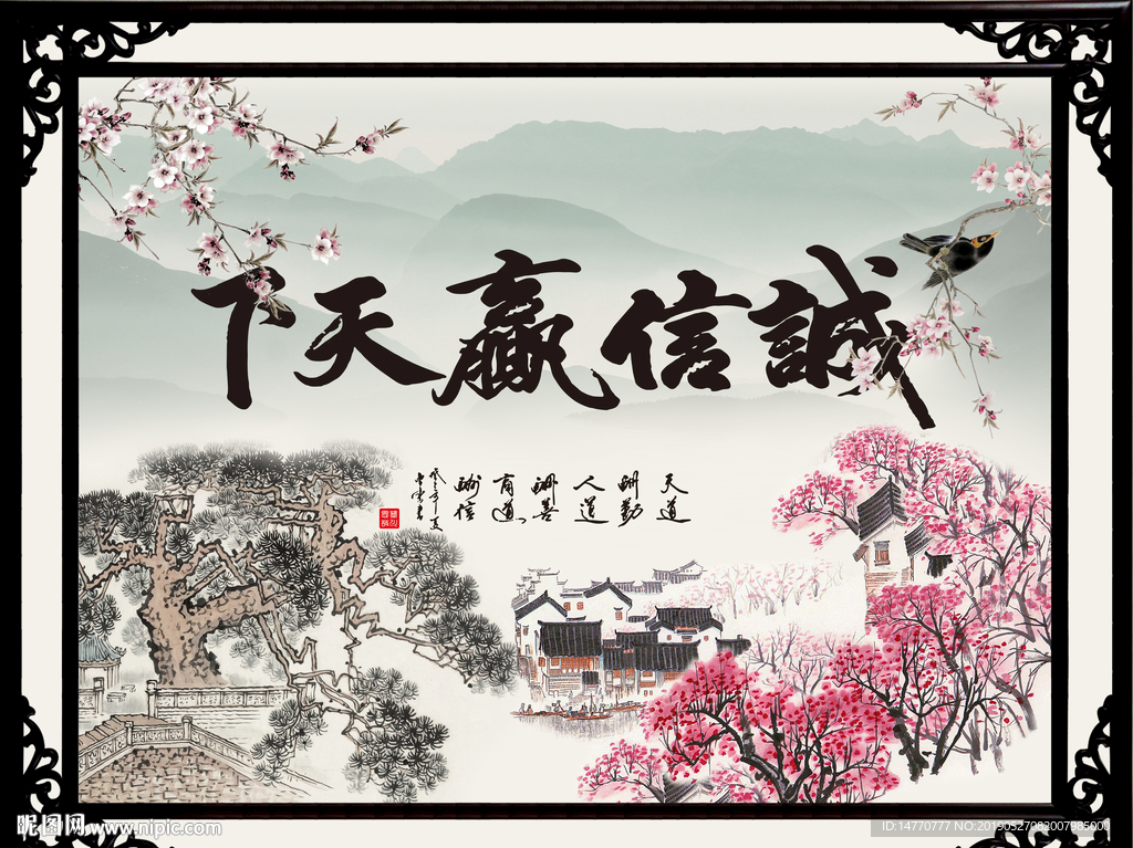 诚信天下书法