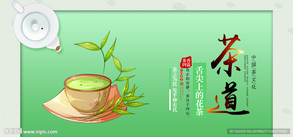 茶道