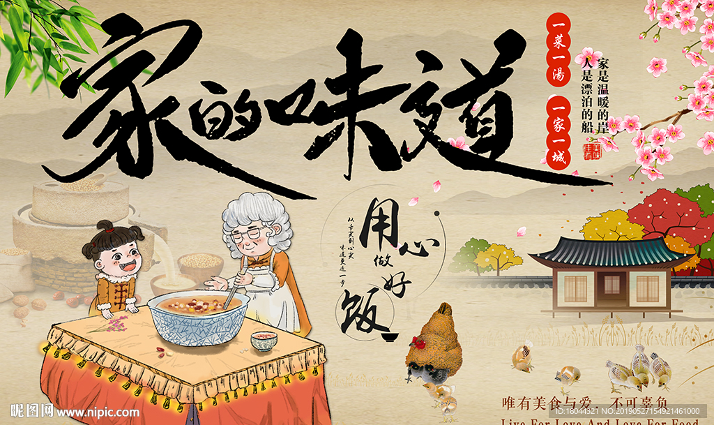家的味道粥店美食工装背景墙